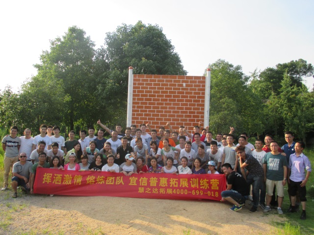 宜信普惠天賜園拓展訓練